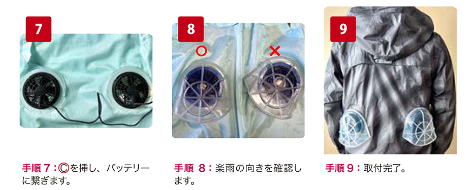 空調ファン用「楽雨」取付方法